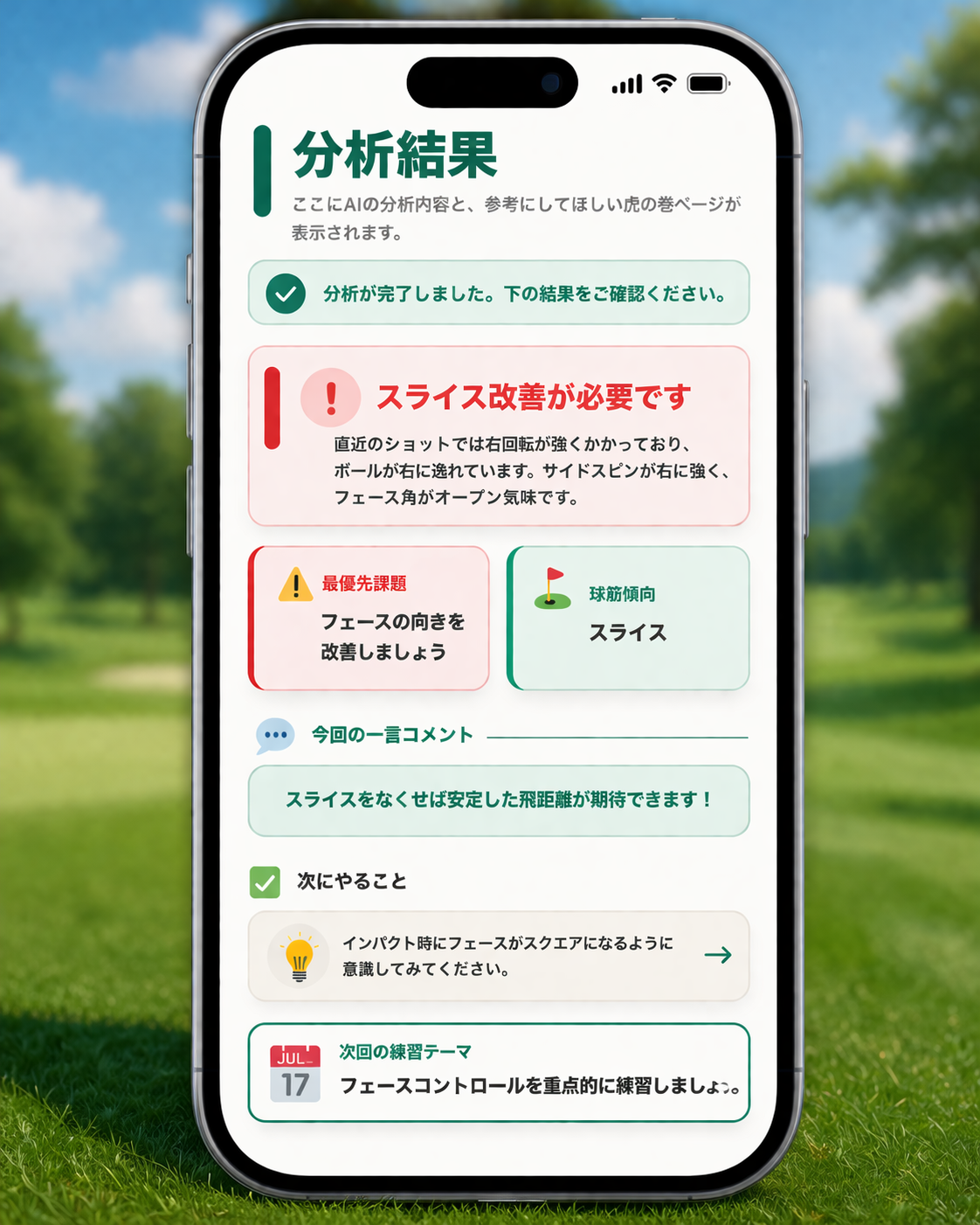 AI分析スライス