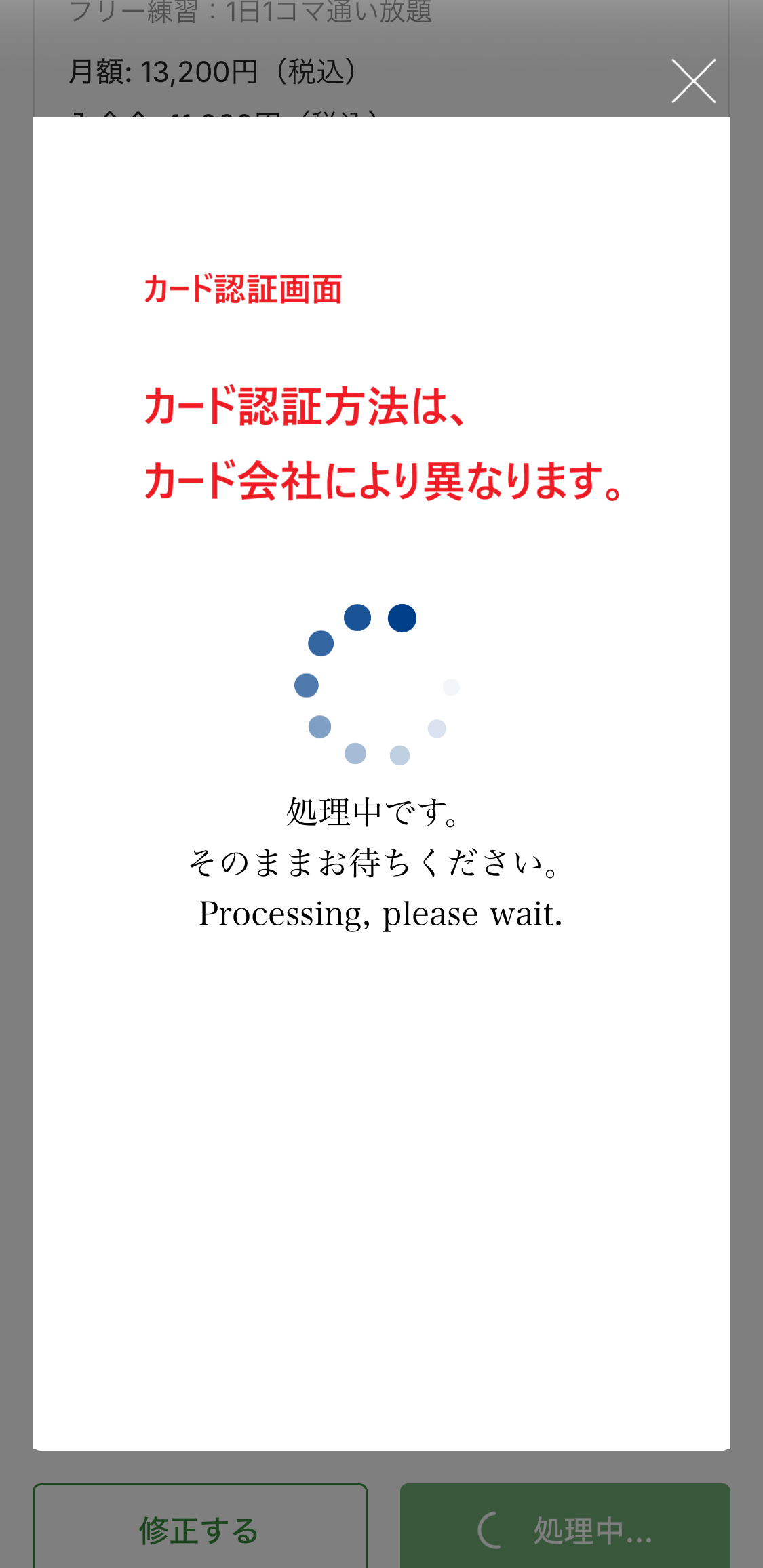 STEP10 料金を確認して登録・決済する