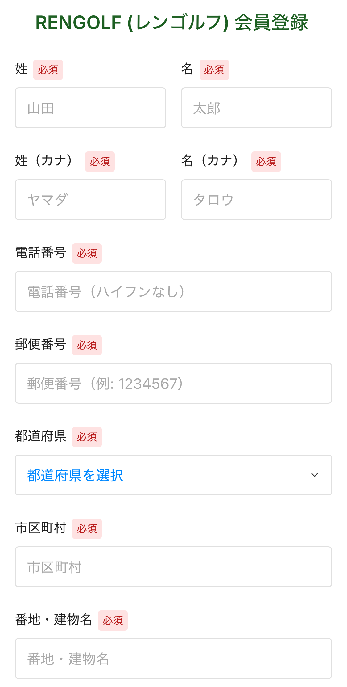 STEP2 会員情報を入力する