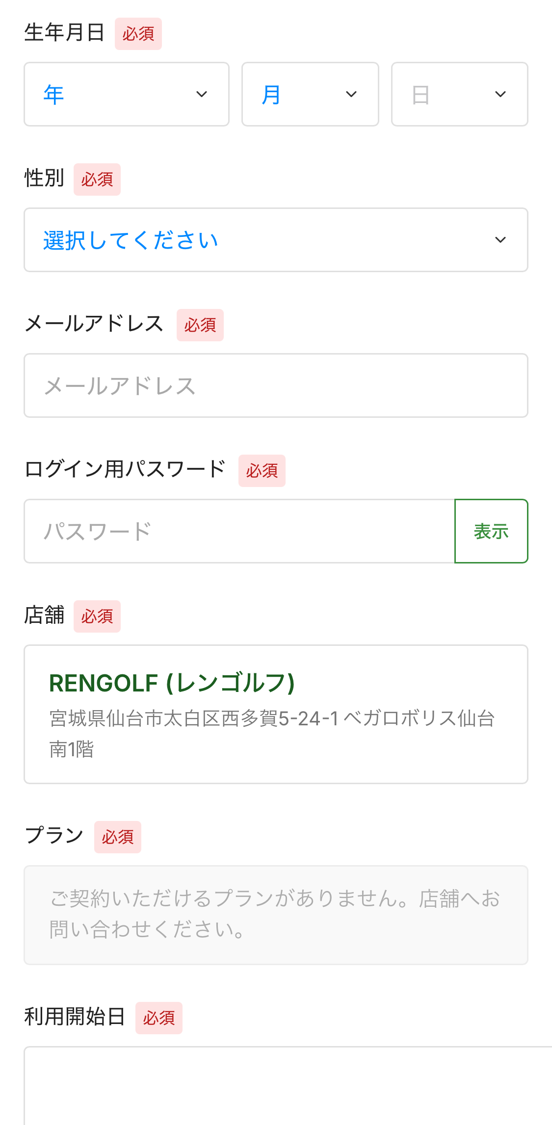 STEP3 生年月日・性別・ログイン情報を入力する