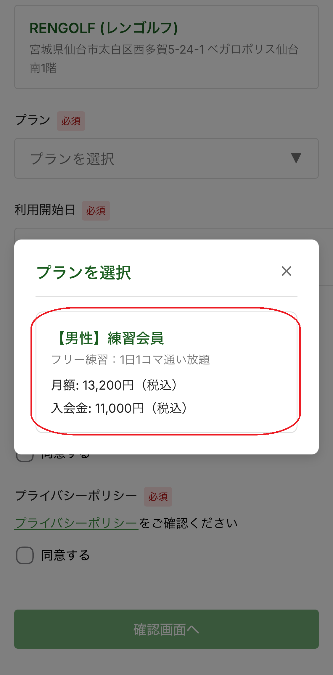 STEP4 プランを選択する