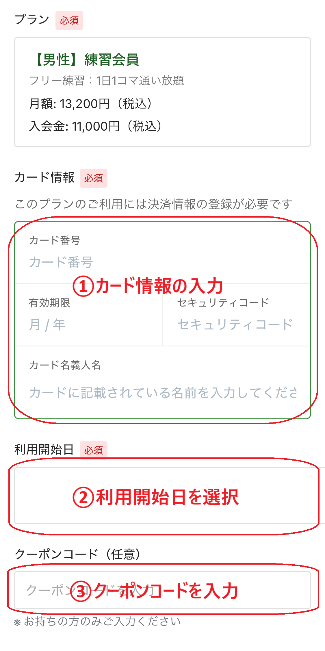 STEP5 カード情報を入力する