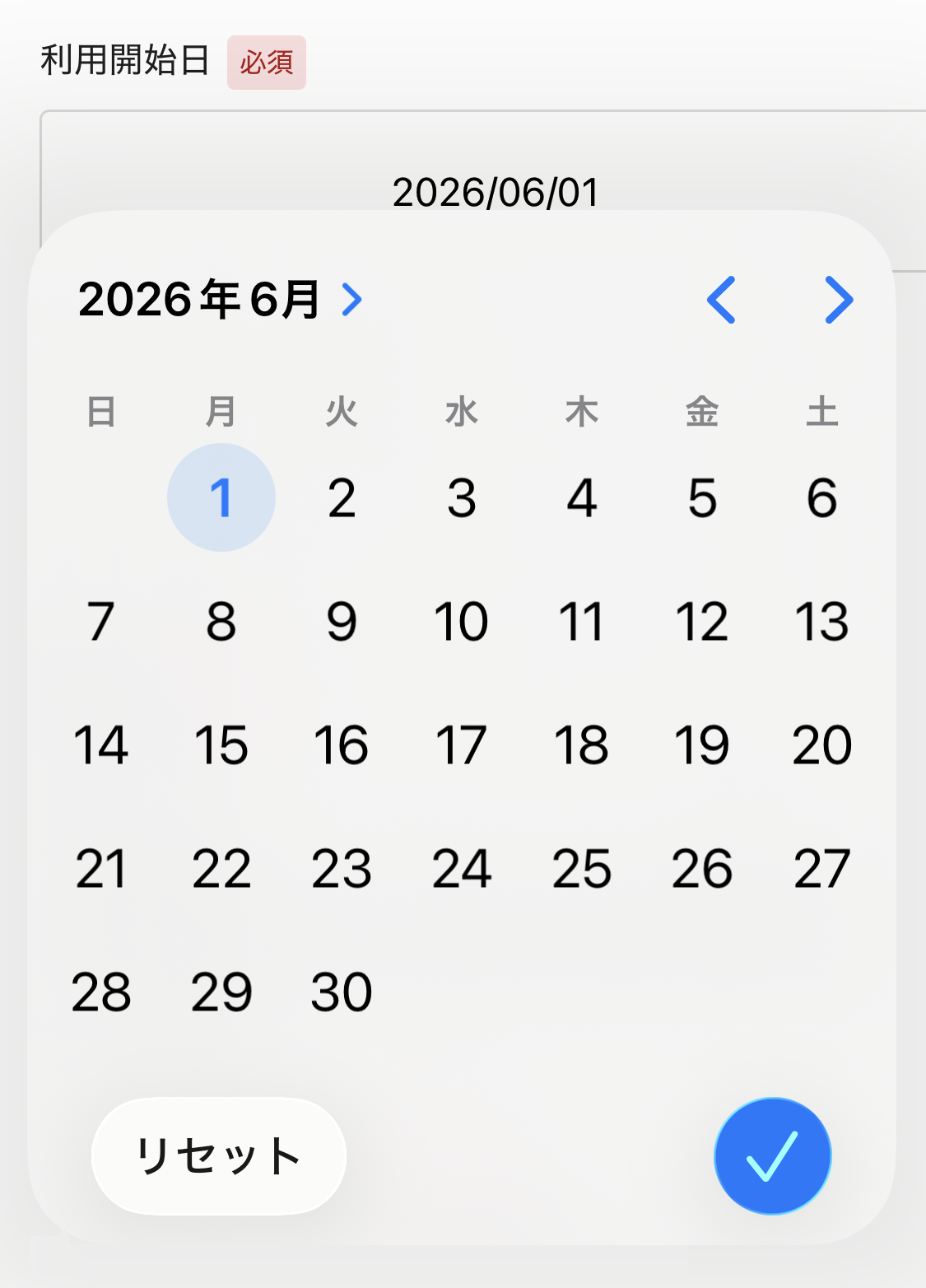 STEP6 利用開始日を選択する