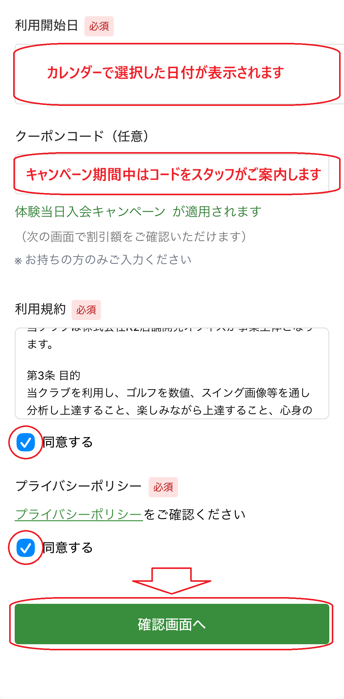 STEP7 キャンペーンコードを入力する