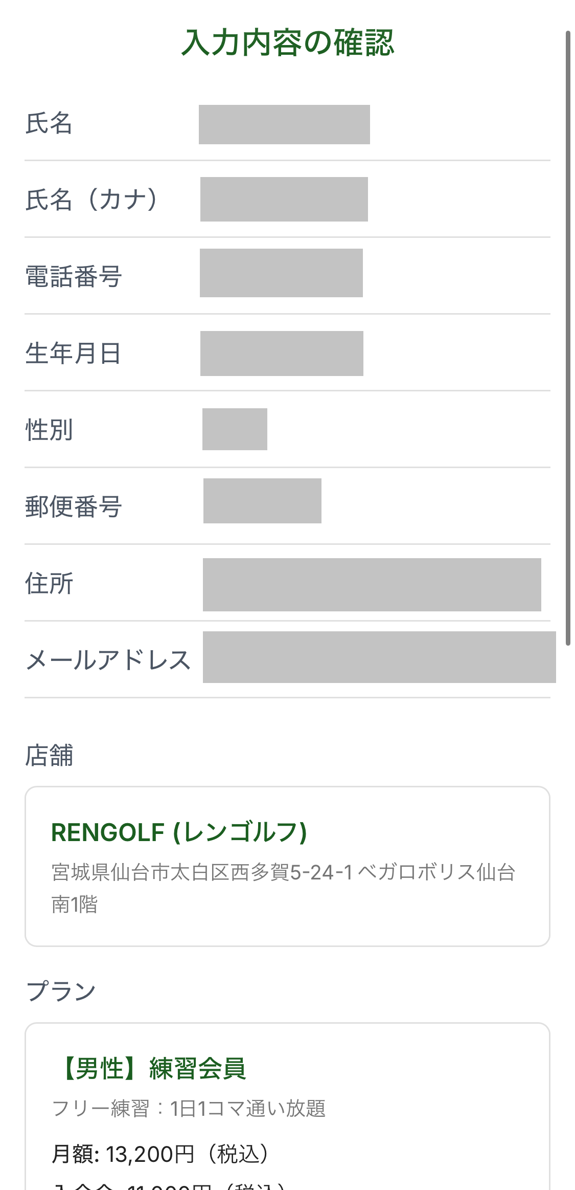 STEP8 規約に同意して確認画面へ進む