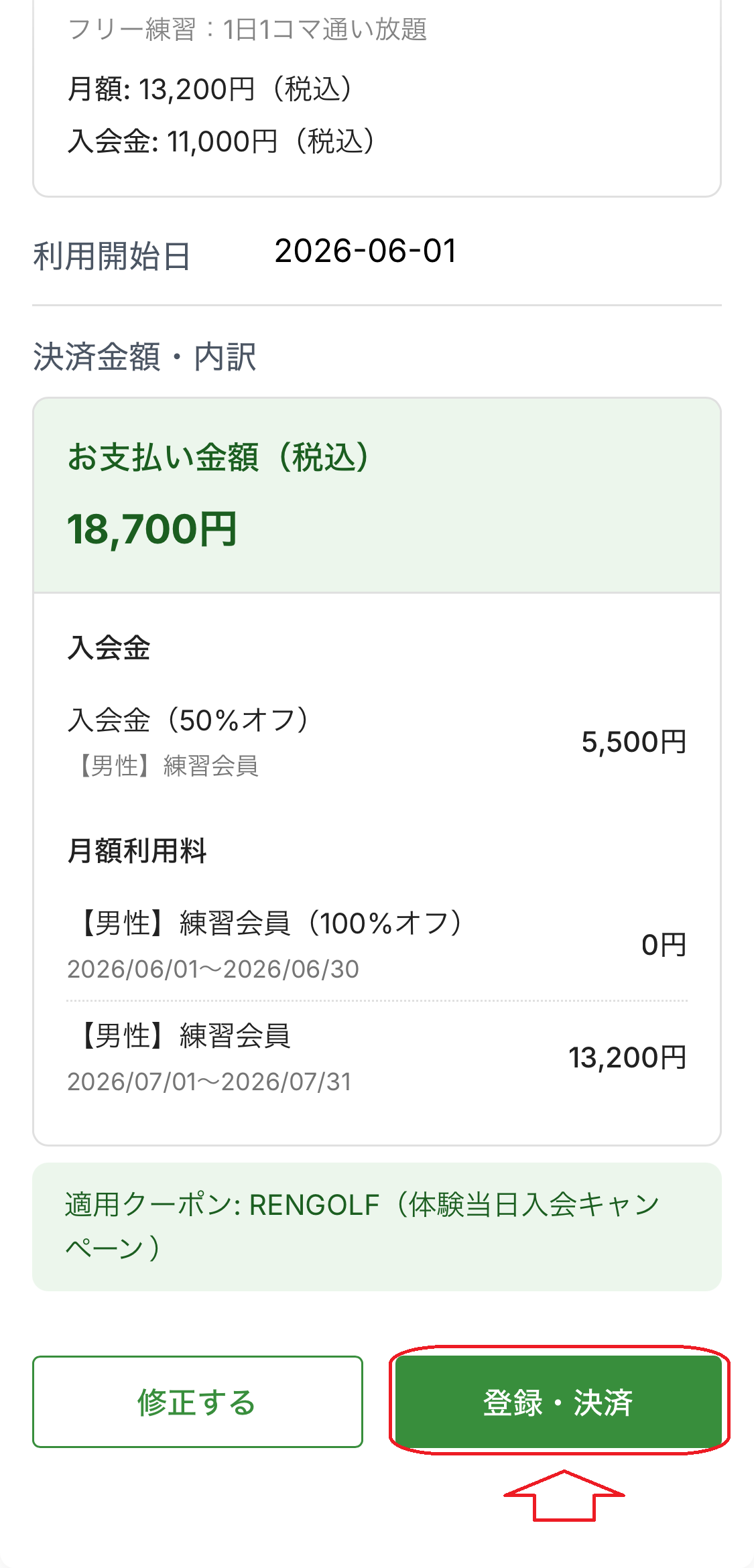 STEP9 入力内容を確認する