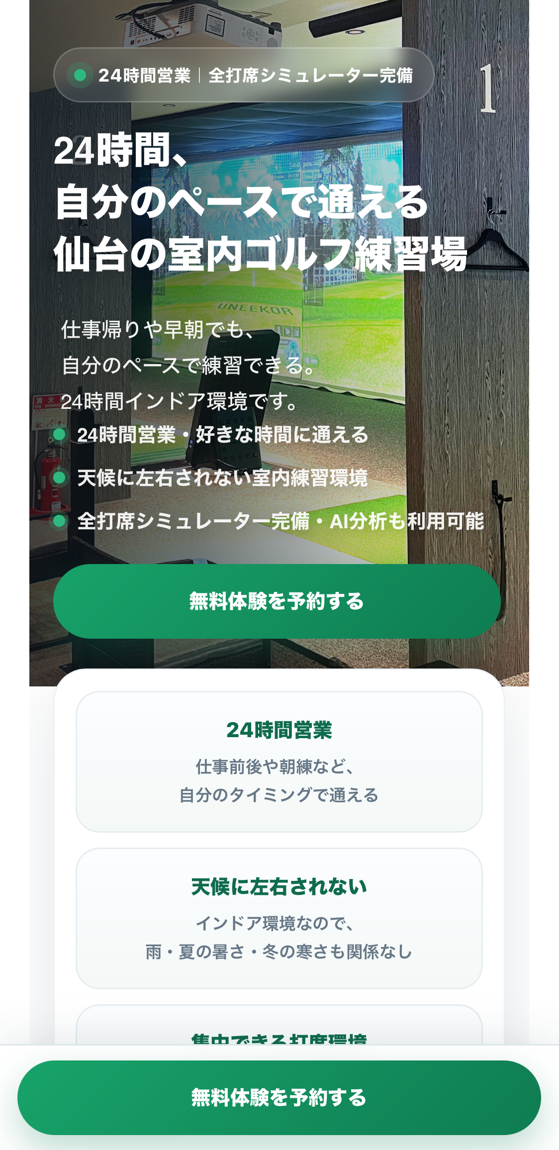 RENGOLF仙台南 スマホ表示