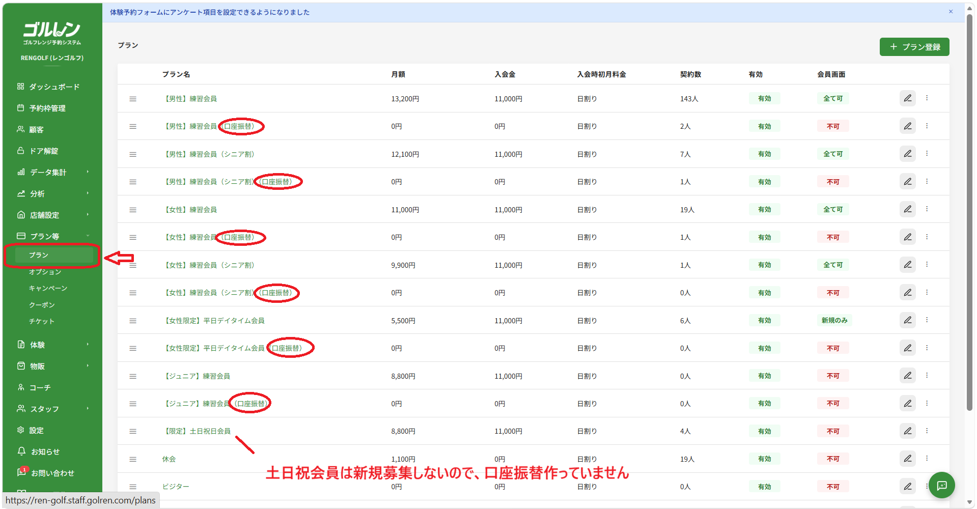 口座振替プラン一覧