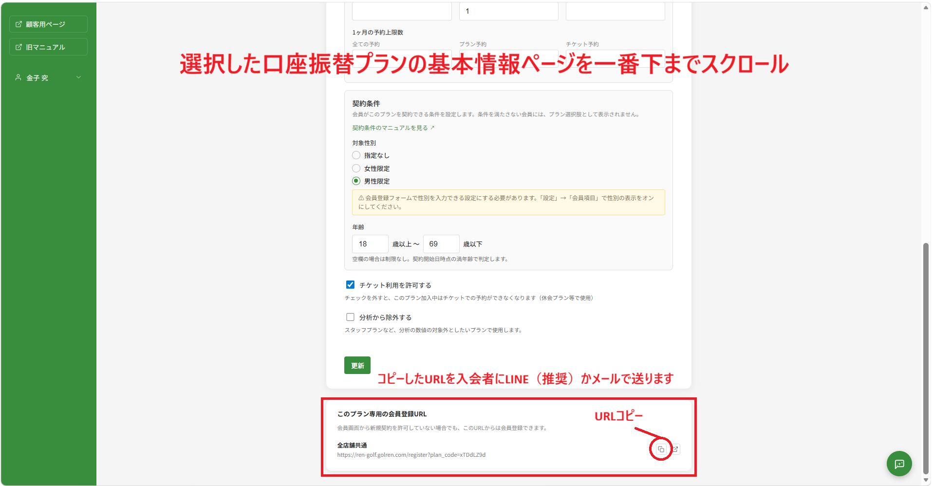 口座振替プラン専用URLをコピー
