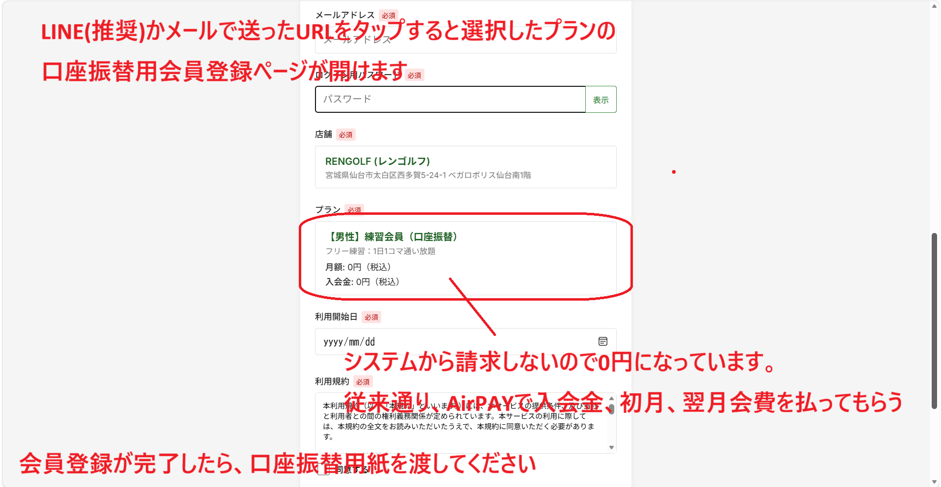 口座振替プラン登録画面