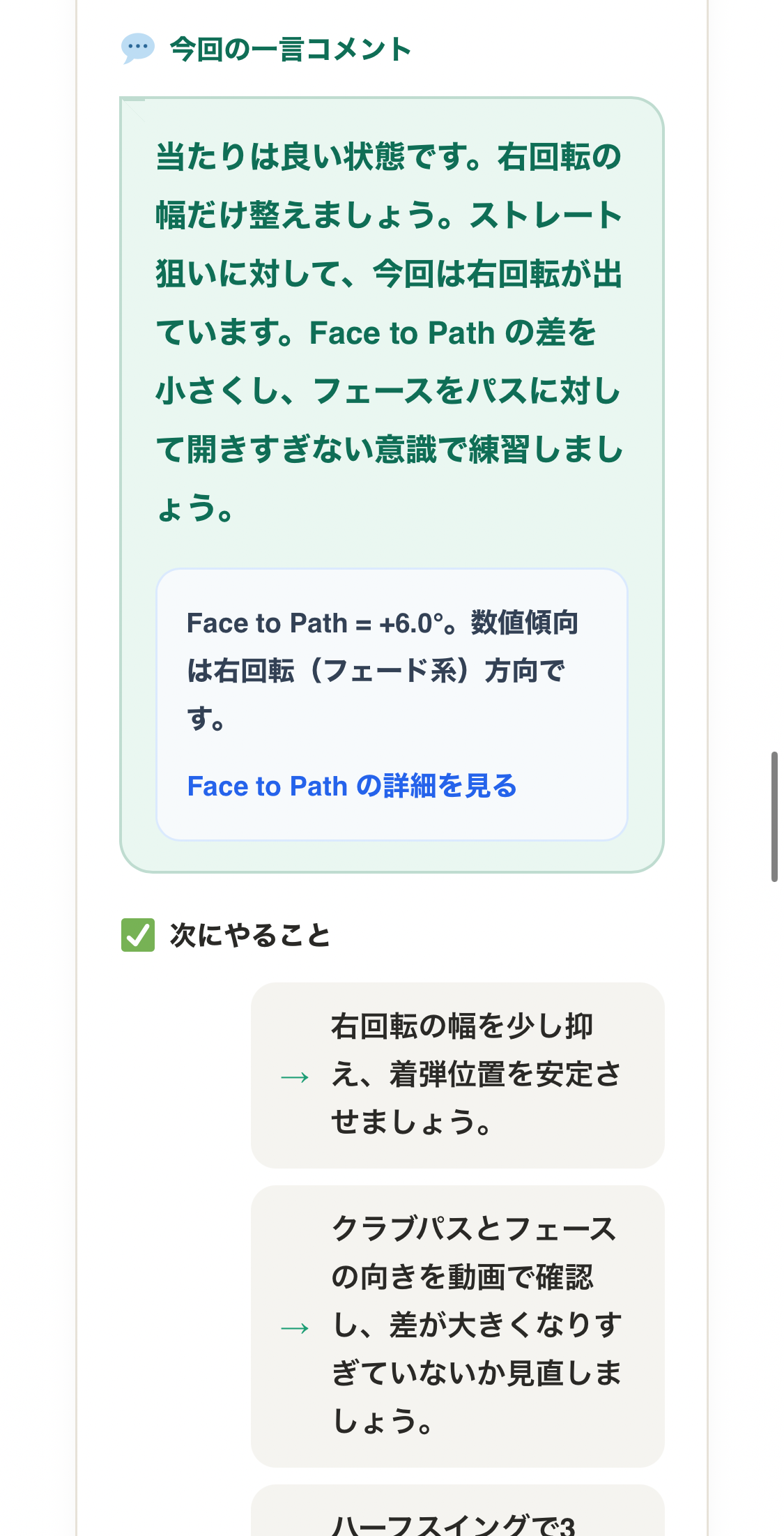 AI分析結果の改善コメント画面